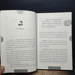 โชคดีที่ไม่ไปหาหมอ ปฏิวัติการกิน เล่ม 1 - ปานเทพ พัวพงษ์พันธ์ รูปที่ 9