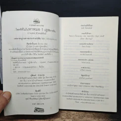 โชคดีที่ไม่ไปหาหมอ ปฏิวัติการกิน เล่ม 1 - ปานเทพ พัวพงษ์พันธ์ รูปที่ 6