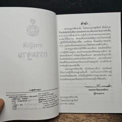 การปฏิบัติกรรมฐาน - สมเด็จพระญาณสังวร สมเด็จพระสังฆราช สกลมหาสังฆปริณายก รูปที่ 6