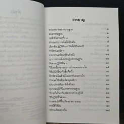 การปฏิบัติกรรมฐาน - สมเด็จพระญาณสังวร สมเด็จพระสังฆราช สกลมหาสังฆปริณายก รูปที่ 7