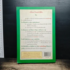 ลดความดันเลือด ด้วยตนเอง - พลเอก ประสาร เปรมะสกุล รูปที่ 2