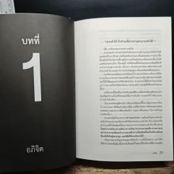 ปรัชญาชีวิตศาสตร์แห่งความสำเร็จ - ดร.นโปเลียน ฮิลล์ รูปที่ 8