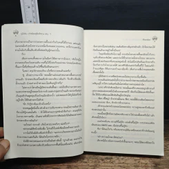 กู่มี่เอิน ต้าเจี่ยผู้ยิ่งใหญ่ เล่ม 1 - Riordan (ไรออร์แดน) รูปที่ 9