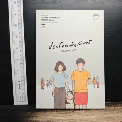 ประโยคสัญลักษณ์ - มุนินฺ รูปที่ 1