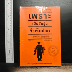 เพราะเป็นวัยรุ่นจึงเจ็บปวด - คิมรันโด รูปที่ 1