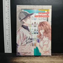 S Academy 2 ขอหยุดเวลาไว้ ตรงที่หัวใจฉันมีเธอ - Yaygoh รูปที่ 1