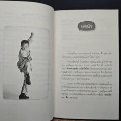 สุขได้อีก...เยอะเล้ย! - ดร.วรภัทร์ ภู่เจริญ รูปที่ 8