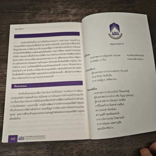 พะเยาศึกษา - คณะศิลปศาสตร์ มหาวิทยาลัยพะเยา รูปที่ 8