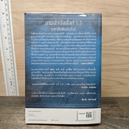 A Game of Thrones เกมล่าบัลลังก์ 1.1 - จอร์จ อาร์ อาร์ มาร์ติน รูปที่ 5