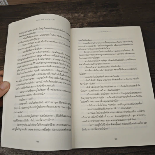 A Game of Thrones เกมล่าบัลลังก์ 1.1 - จอร์จ อาร์ อาร์ มาร์ติน รูปที่ 7