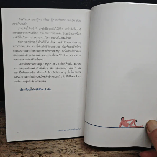 นี่เราใช้ชีวิตยากเกินไปหรือเปล่านะ - Ha Wan (ฮาวัน) รูปที่ 10