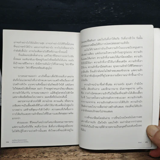 จงเป็นเราในแบบของเรา ไม่ใช่แบบที่เขาอยากให้เป็น - ชัยยะ รูปที่ 8