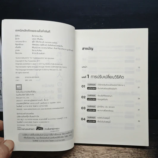 เทคนิคเลิกคิดเยอะแล้วทำทันที - สึคาโมโตะ เรียว รูปที่ 3