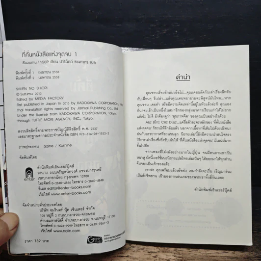 ที่คั่นหนังสือแห่งจุดจบ เล่ม 1-2 รูปที่ 6