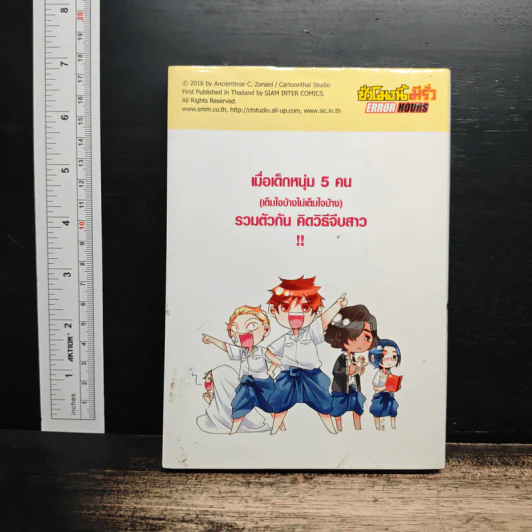 ยุทธการเกี่ยวสาว ฉบับโรงเรียน รูปที่ 2