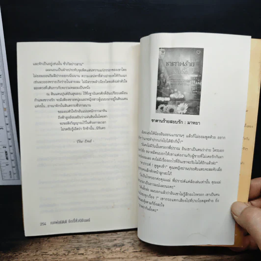 เนเฟอร์ติตี รักนี้ชั่วนิรันดร์ - คาริสมา รูปที่ 9