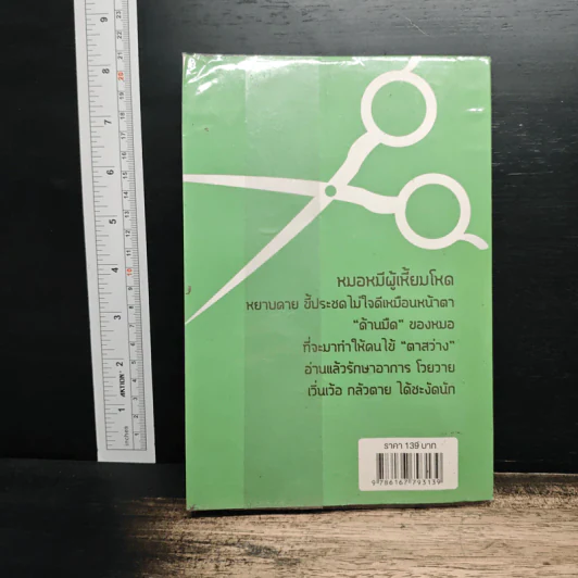 ป้าเชื่อแบบนั้นจริงๆหรือครับ?? - หมอหมีผู้เหี้ยมโหด รูปที่ 2
