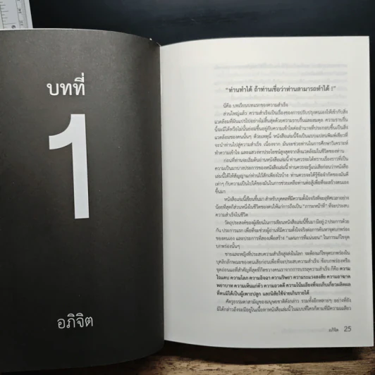 ปรัชญาชีวิตศาสตร์แห่งความสำเร็จ - ดร.นโปเลียน ฮิลล์ รูปที่ 8