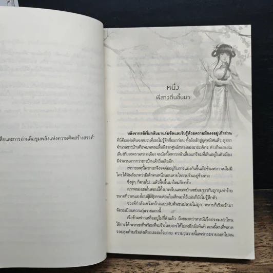 กู่มี่เอิน ต้าเจี่ยผู้ยิ่งใหญ่ เล่ม 1 - Riordan (ไรออร์แดน) รูปที่ 8