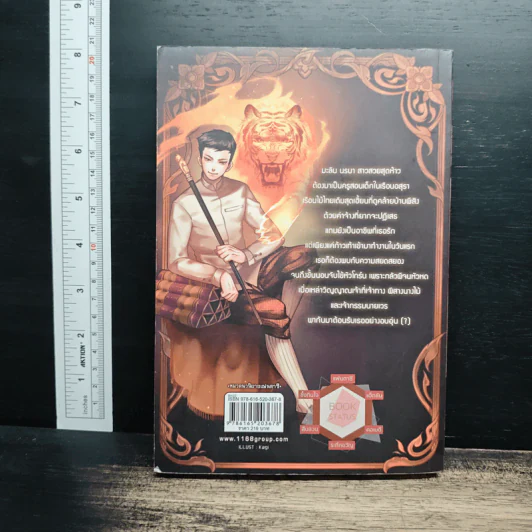 เรือนอสุรา บ้านนี้ผีเพี้ยน - Pink Devil รูปที่ 2