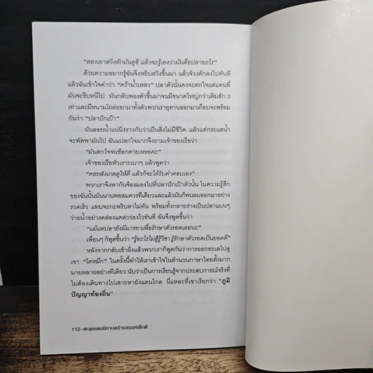 ตะลุยแดนนิทาน สร้างสรรค์เด็กดี - อ.สุพรรณี ลิ้มศิริ รูปที่ 10