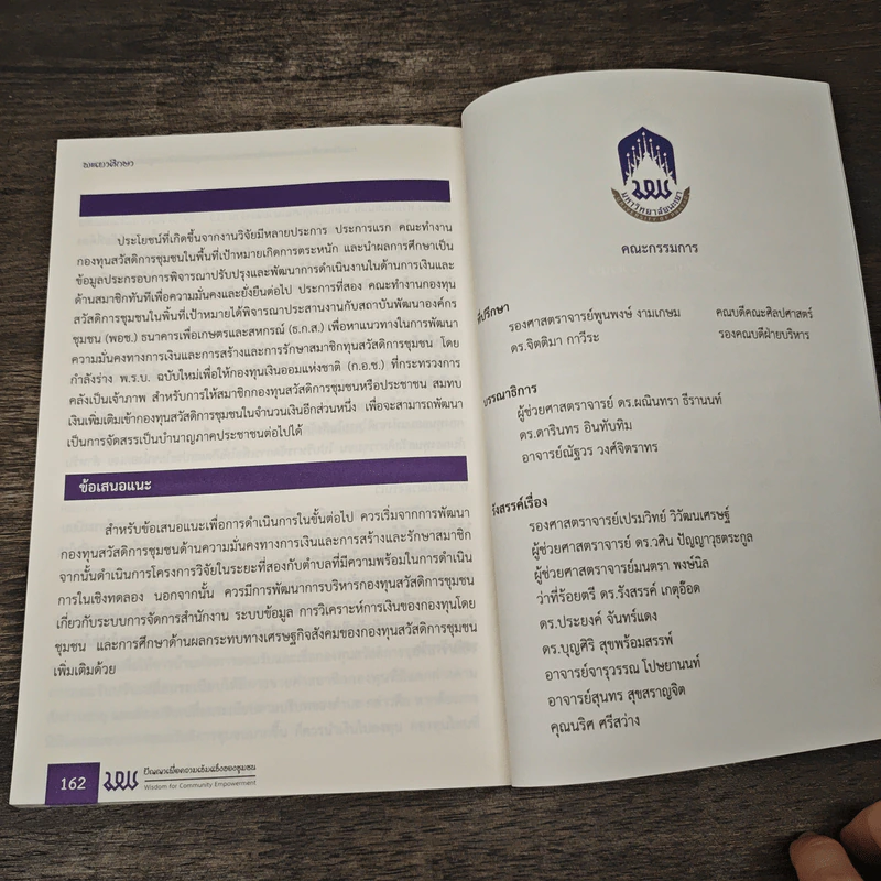 พะเยาศึกษา - คณะศิลปศาสตร์ มหาวิทยาลัยพะเยา รูปที่ 8