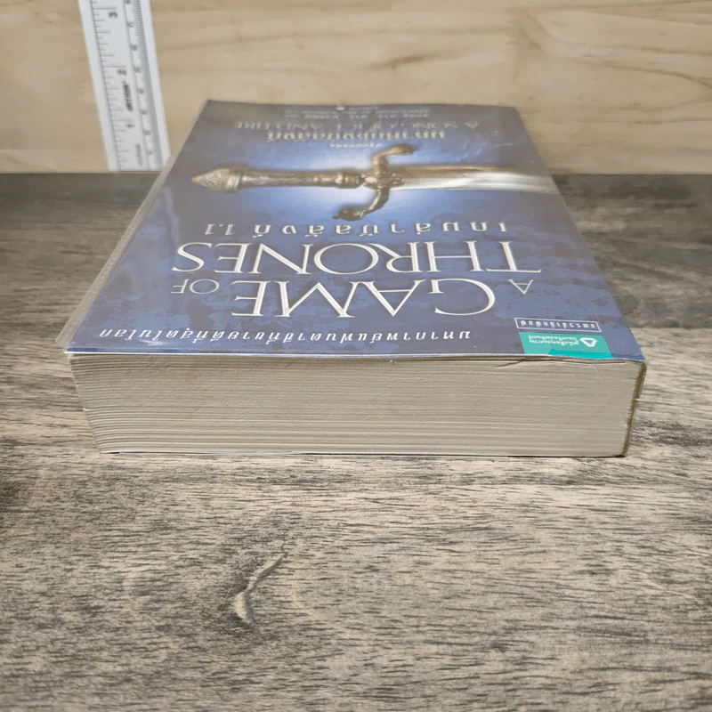 A Game of Thrones เกมล่าบัลลังก์ 1.1 - จอร์จ อาร์ อาร์ มาร์ติน รูปที่ 4
