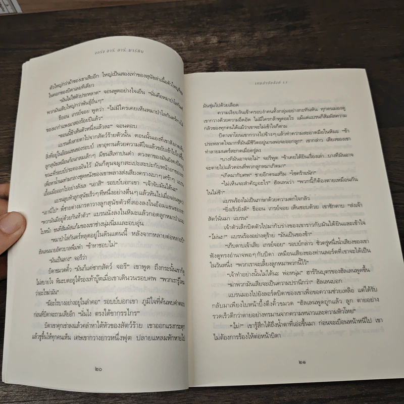 A Game of Thrones เกมล่าบัลลังก์ 1.1 - จอร์จ อาร์ อาร์ มาร์ติน รูปที่ 7