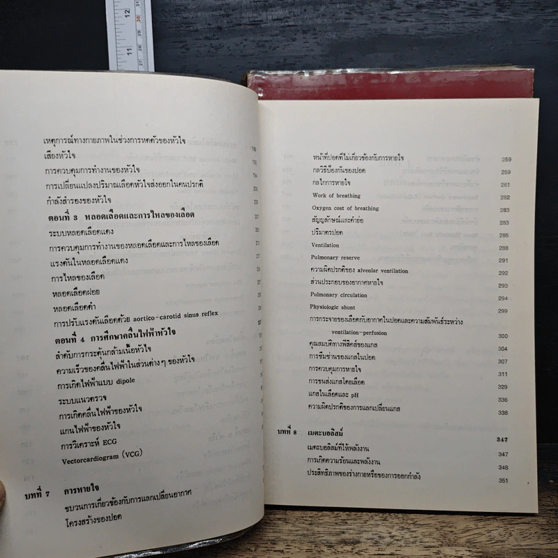 สรีรวิทยา เล่ม 1-2 - คณาจารย์ภาควิชาสรีรวิทยา คณะแพทยศาสตร์ศิริราชพยาบาล รูปที่ 10