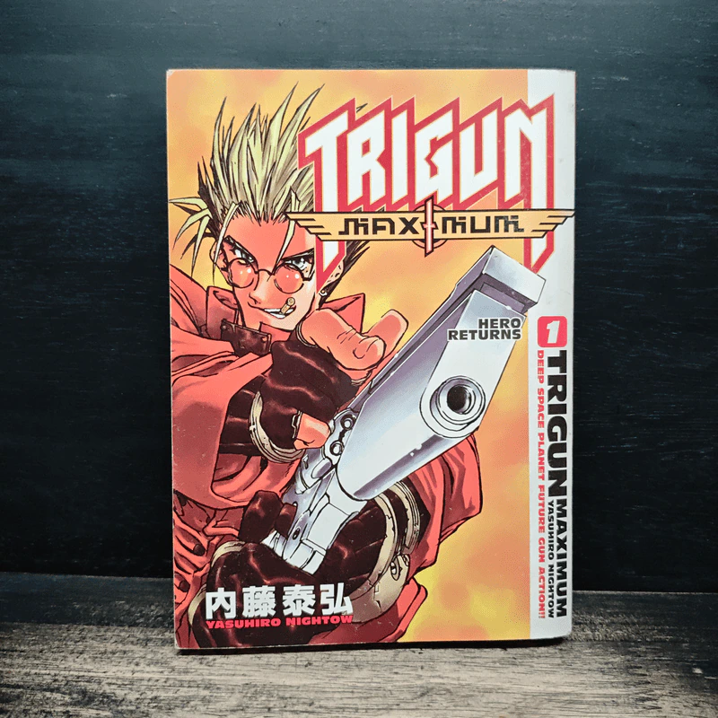 TRIGUN MAXIMUM Vol.1 รูปที่ 1