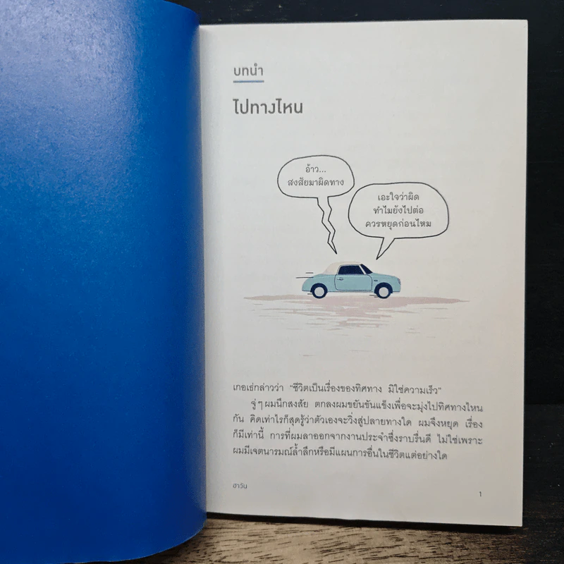 นี่เราใช้ชีวิตยากเกินไปหรือเปล่านะ - Ha Wan (ฮาวัน) รูปที่ 9