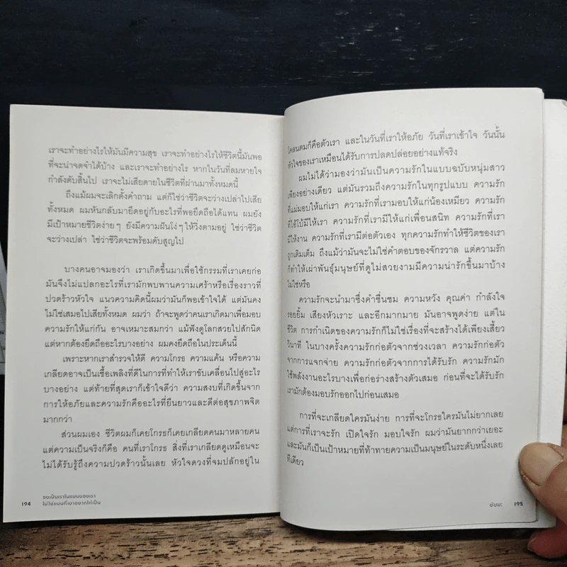 จงเป็นเราในแบบของเรา ไม่ใช่แบบที่เขาอยากให้เป็น - ชัยยะ รูปที่ 8