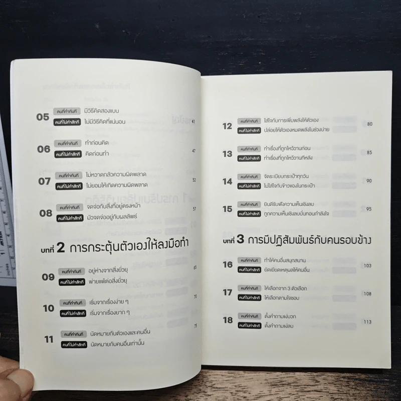 เทคนิคเลิกคิดเยอะแล้วทำทันที - สึคาโมโตะ เรียว รูปที่ 4