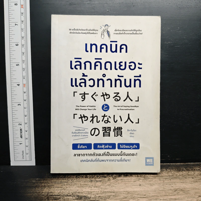 เทคนิคเลิกคิดเยอะแล้วทำทันที - สึคาโมโตะ เรียว รูปที่ 1