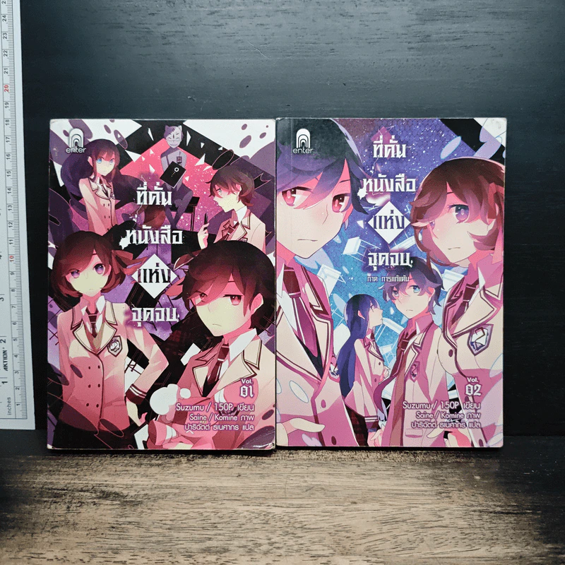 ที่คั่นหนังสือแห่งจุดจบ เล่ม 1-2 รูปที่ 1