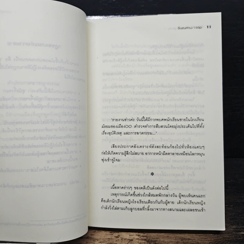 ที่คั่นหนังสือแห่งจุดจบ เล่ม 1-2 รูปที่ 8