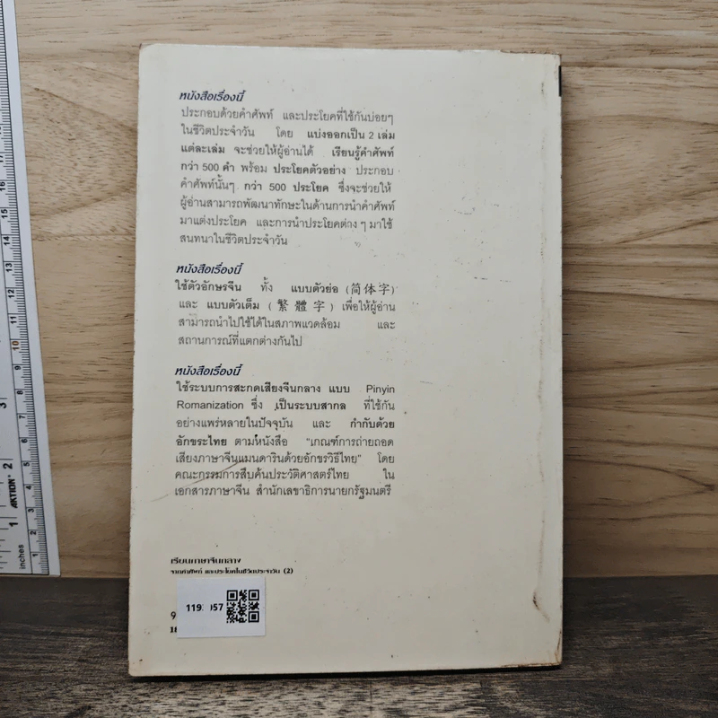 เรียนภาษาจีนกลาง (2) จากคำศัพท์ และประโยคในชีวิตประจำวัน - นิรามิส เกียรติบุญศรี รูปที่ 5