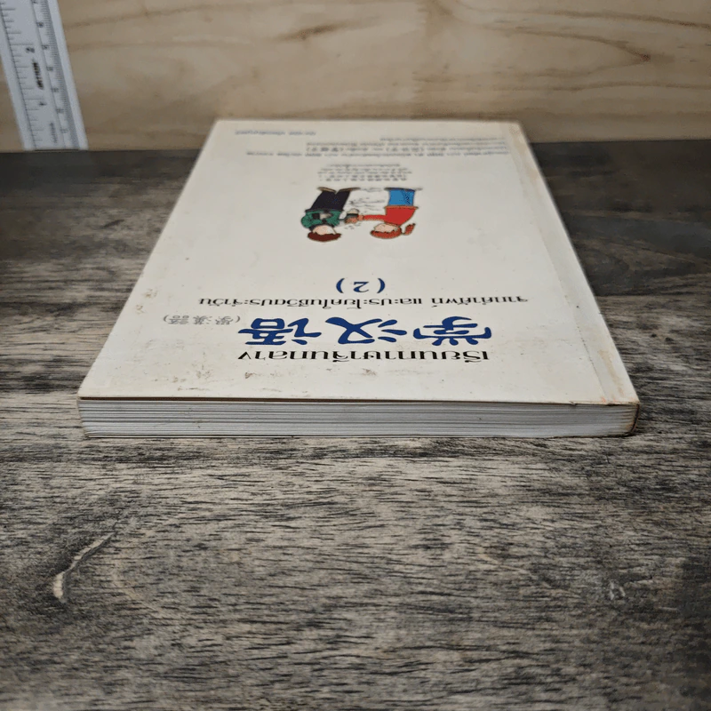 เรียนภาษาจีนกลาง (2) จากคำศัพท์ และประโยคในชีวิตประจำวัน - นิรามิส เกียรติบุญศรี รูปที่ 4