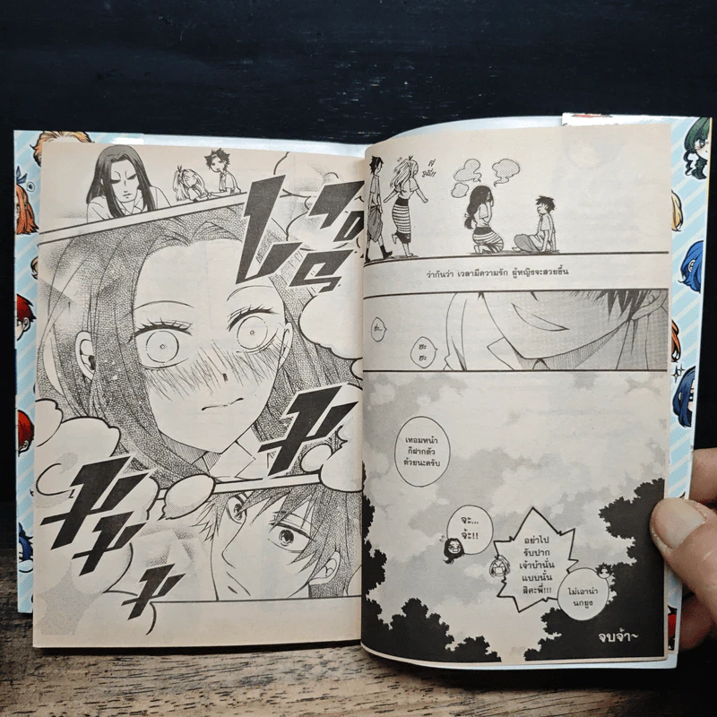 ยุทธการเกี่ยวสาว ฉบับโรงเรียน รูปที่ 10