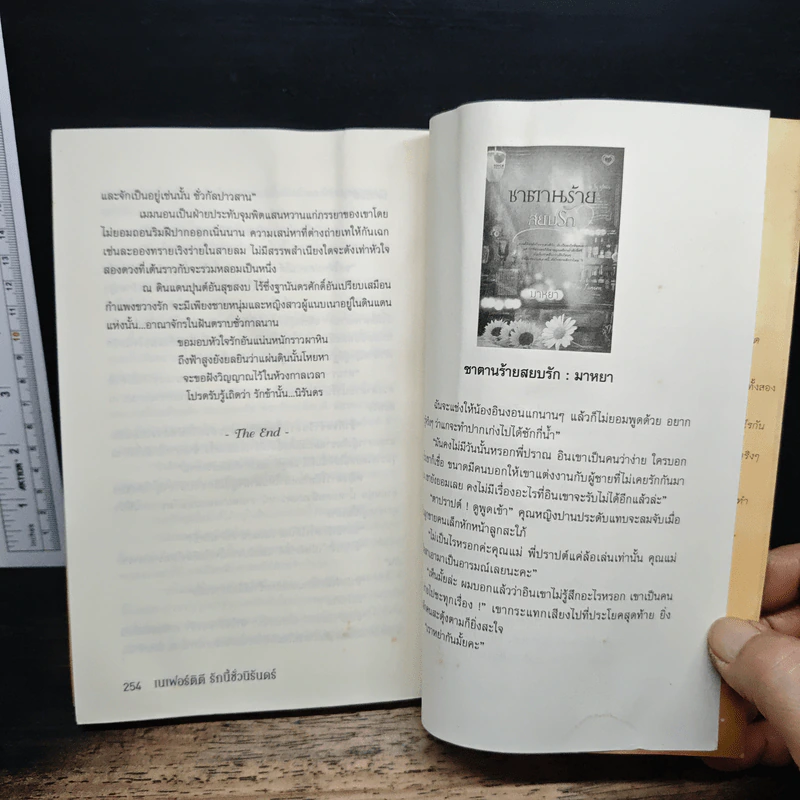เนเฟอร์ติตี รักนี้ชั่วนิรันดร์ - คาริสมา รูปที่ 9