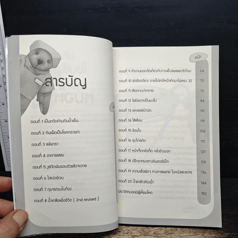 ป้าเชื่อแบบนั้นจริงๆหรือครับ?? - หมอหมีผู้เหี้ยมโหด รูปที่ 7