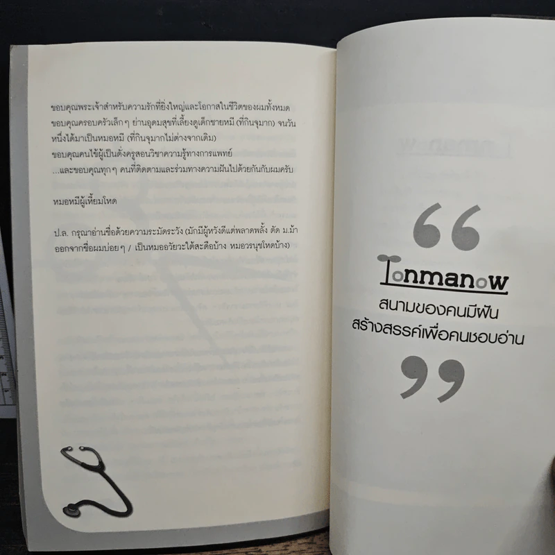 ป้าเชื่อแบบนั้นจริงๆหรือครับ?? - หมอหมีผู้เหี้ยมโหด รูปที่ 9