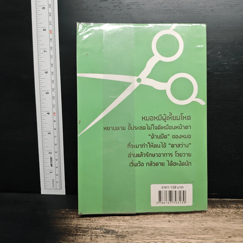 ป้าเชื่อแบบนั้นจริงๆหรือครับ?? - หมอหมีผู้เหี้ยมโหด รูปที่ 2