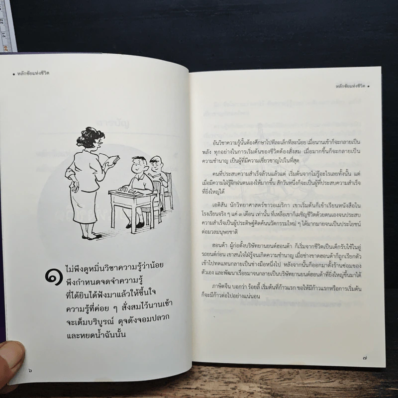 หลักชัยแห่งชีวิต รูปที่ 7
