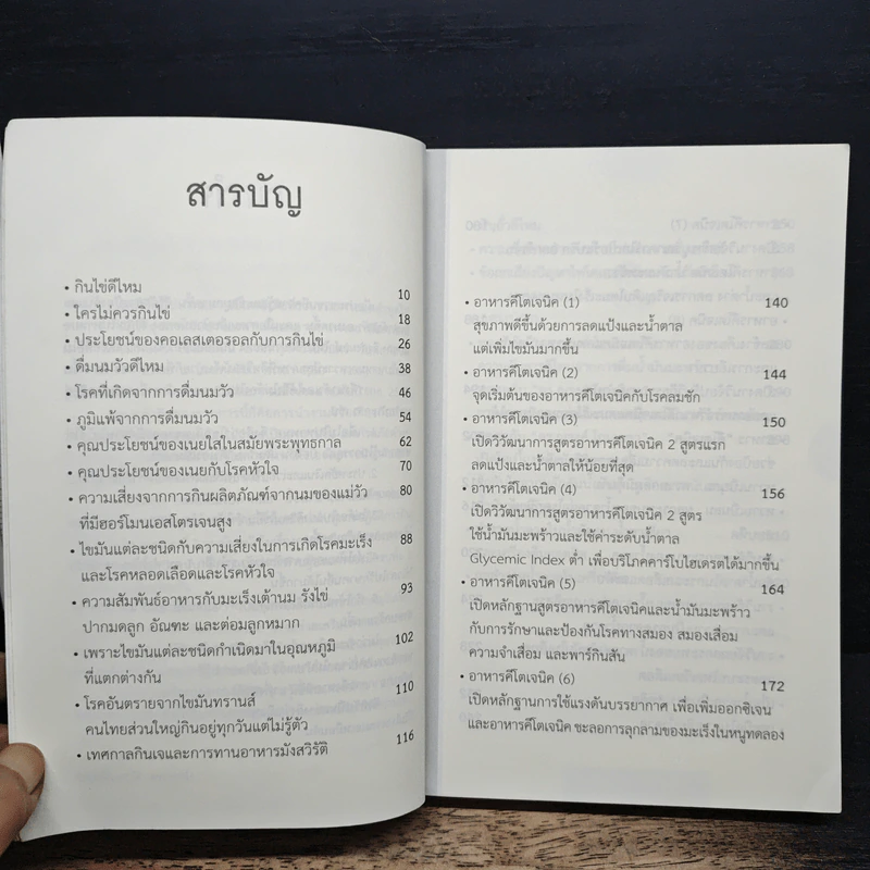โชคดีที่ไม่ไปหาหมอ ปฏิวัติการกิน เล่ม 1 - ปานเทพ พัวพงษ์พันธ์ รูปที่ 7