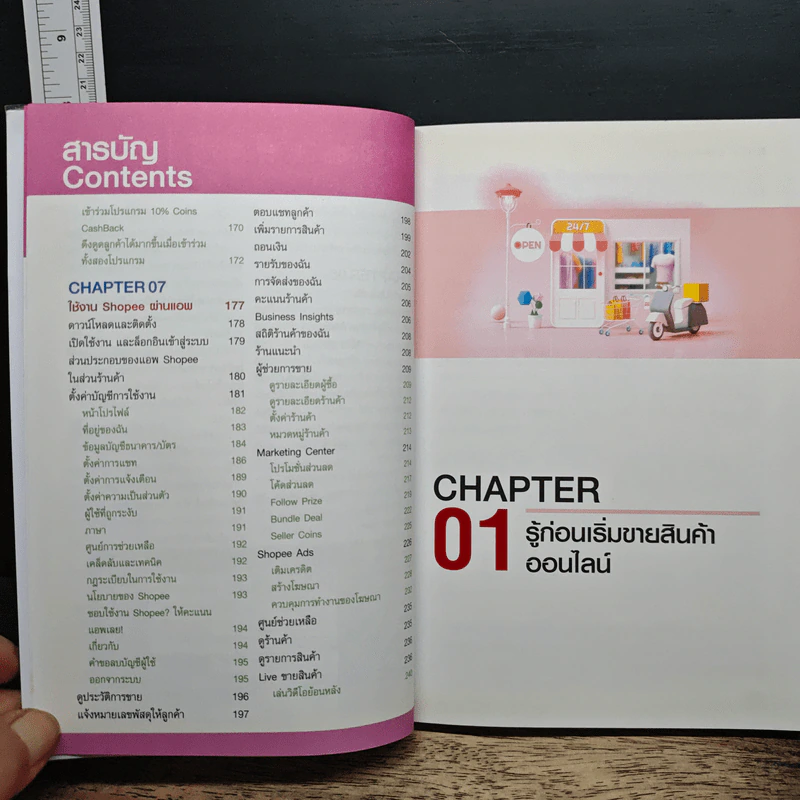 ขายของออนไลน์ให้รวยด้วย Shopee รูปที่ 9