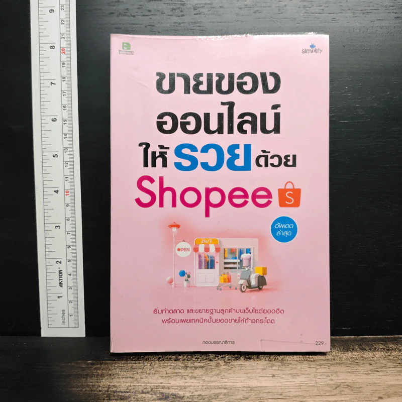 ขายของออนไลน์ให้รวยด้วย Shopee รูปที่ 1