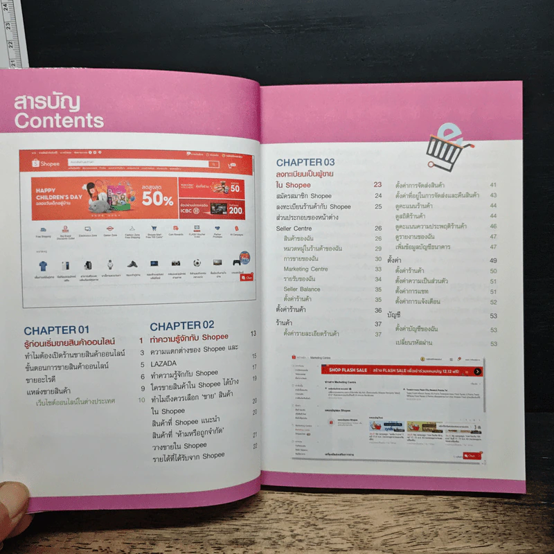 ขายของออนไลน์ให้รวยด้วย Shopee รูปที่ 7
