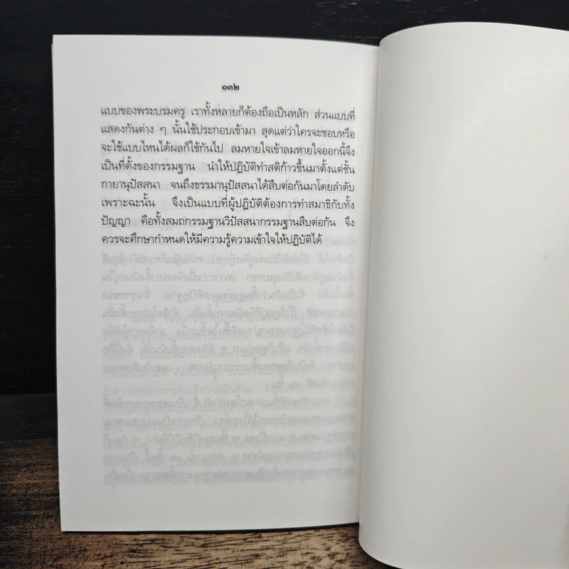 การปฏิบัติกรรมฐาน - สมเด็จพระญาณสังวร สมเด็จพระสังฆราช สกลมหาสังฆปริณายก รูปที่ 10