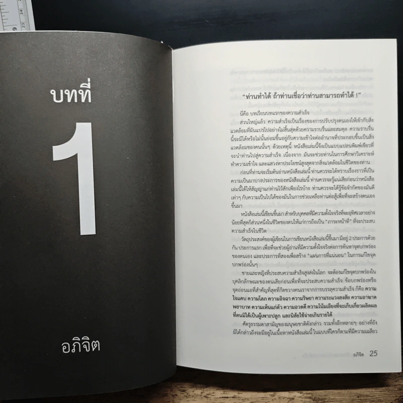 ปรัชญาชีวิตศาสตร์แห่งความสำเร็จ - ดร.นโปเลียน ฮิลล์ รูปที่ 8